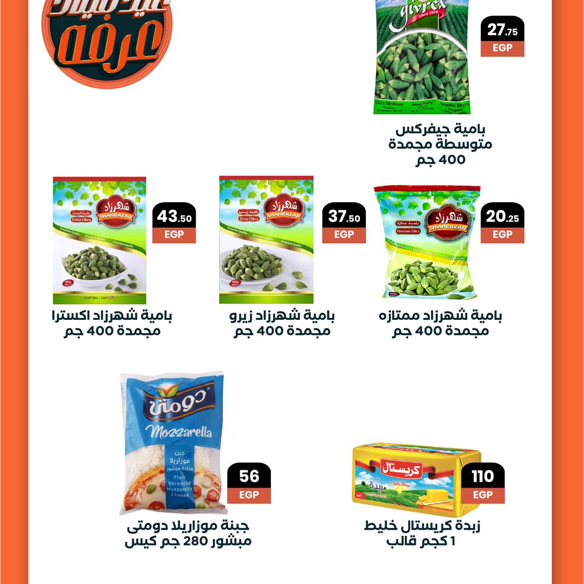 arafa-market offers from 20aug to 3aug 2025 عروض عرفة ماركت من 20 أغسطس حتى 3 أغسطس 2025 صفحة رقم 14